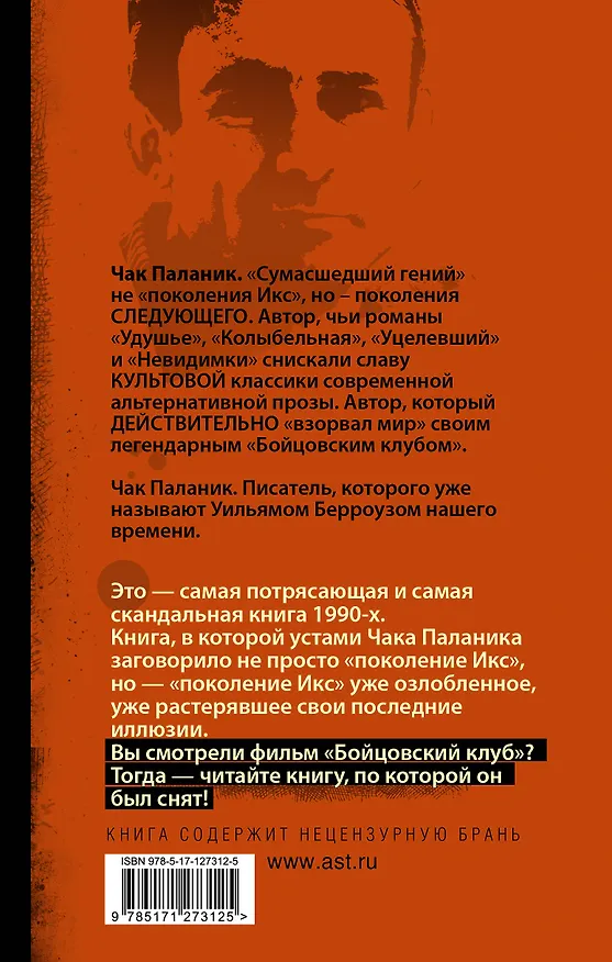 Книга Бойцовский клуб (Чак Паланик) — 2