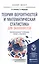 Теория вероятностей и математическая статистика для экономистов. Учебник и практикум для бакалавриат — 2491702 — 1