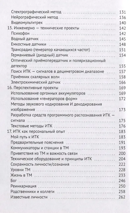 Книга За гранью видимого (Артём Михеев) — 3