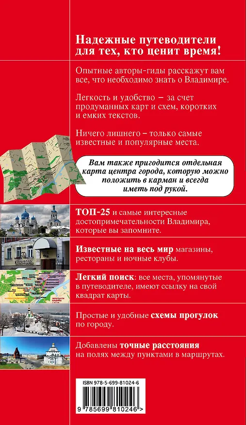 Книга Владимир + карта () — 2
