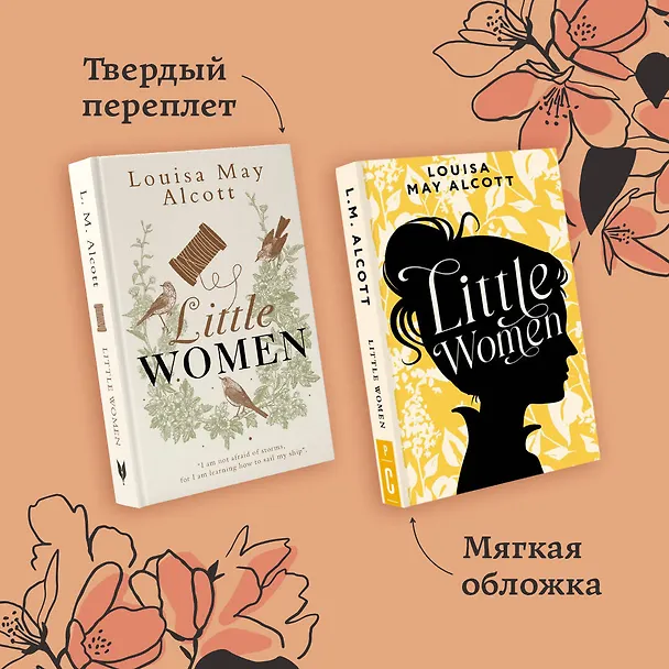 Книга Little Women (Луиза Мэй Олкотт) — 9