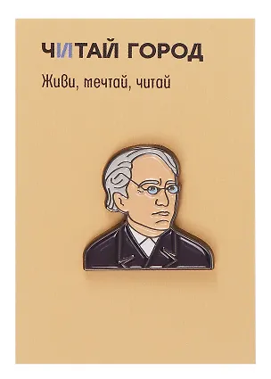 Значок металлический Тютчев (ПстЗнкТчв1) 3166592