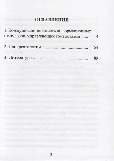Книга Панкреатопатии (Владимир Савинов) — 2