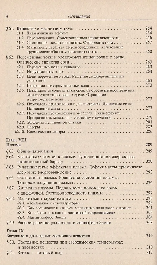 Книга Законы физики (Борис Иванов) — 7