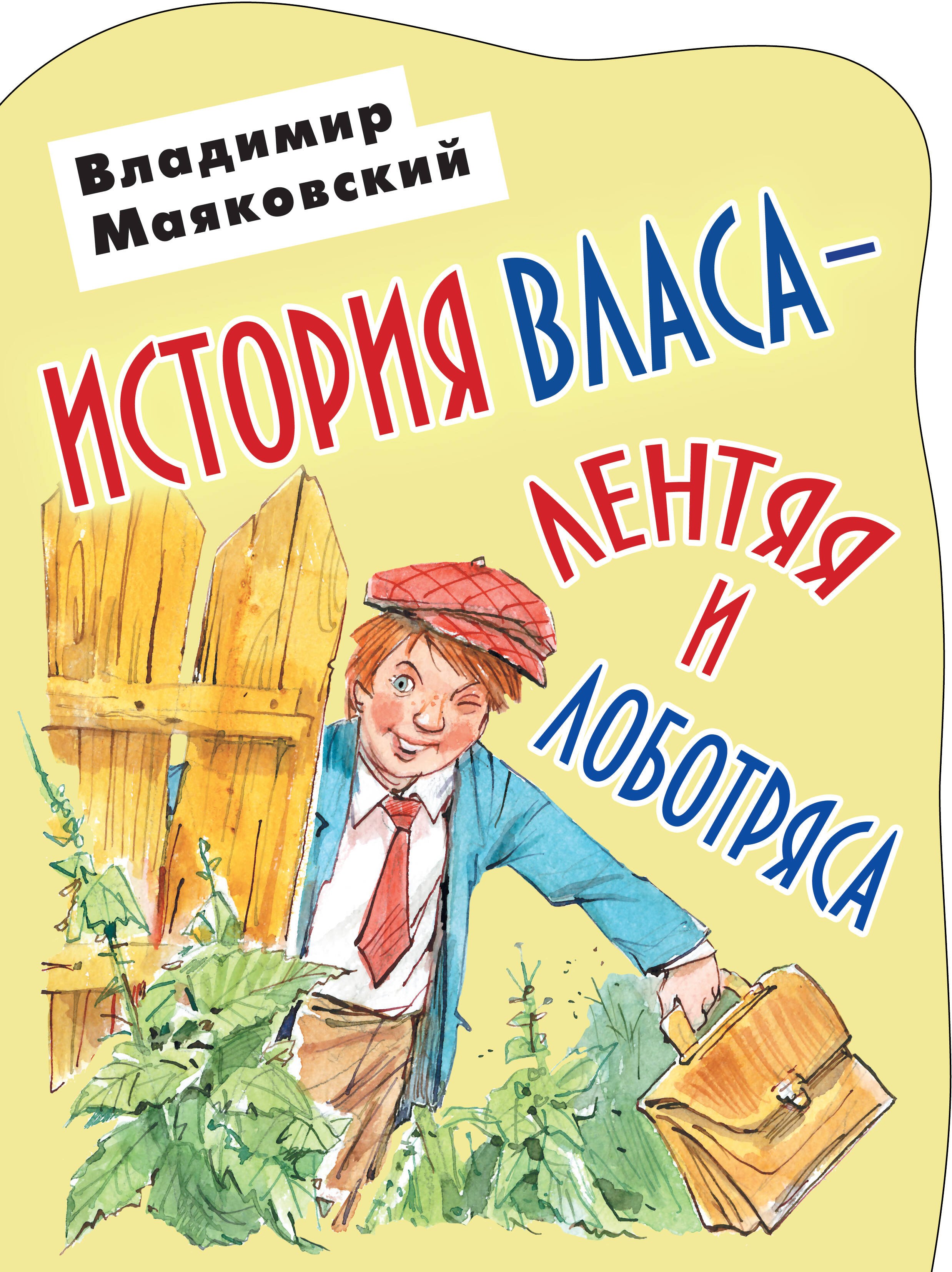 

КВ История Власа-лентяя и лоботряса