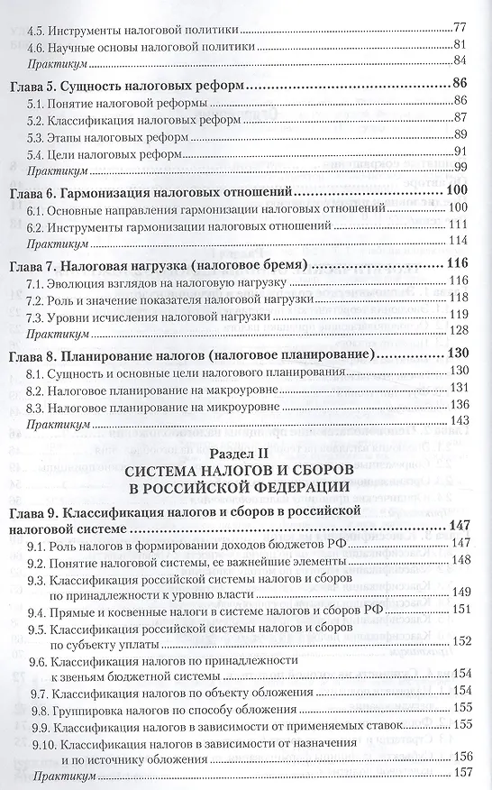 Книга Налоги и налогообложение: теория и практика (комплект из 2 книг) (Владимир Пансков) — 3