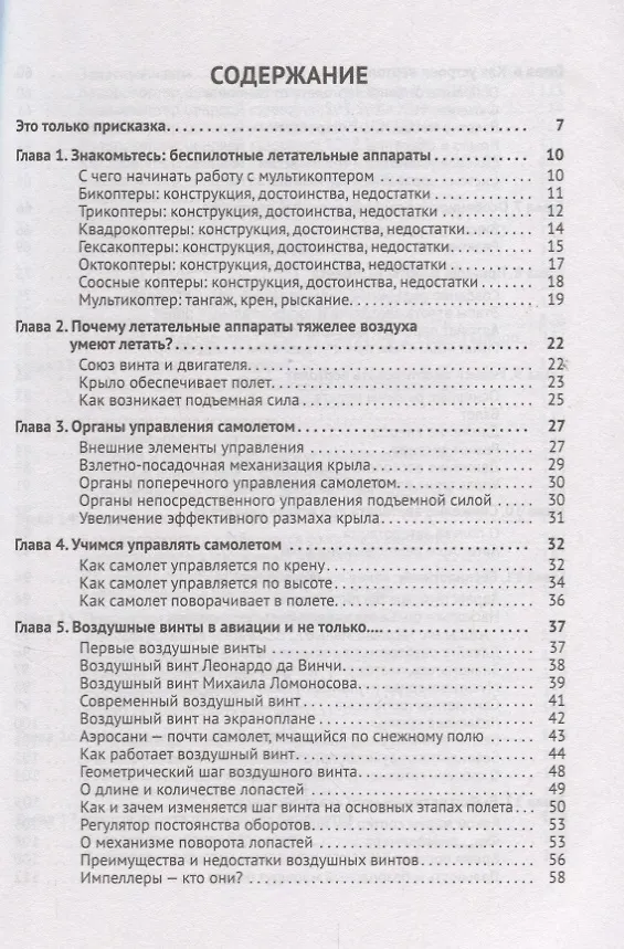 Книга Беспилотники для любознательных (м) Гололобов (Владимир Гололобов) — 2