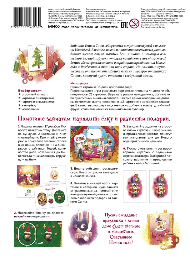 Книга Как зайчата Новый год встречали (Татьяна Бойченко) — 2