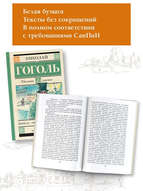 Книга Шинель. Петербургские повести (Николай Гоголь) — 4