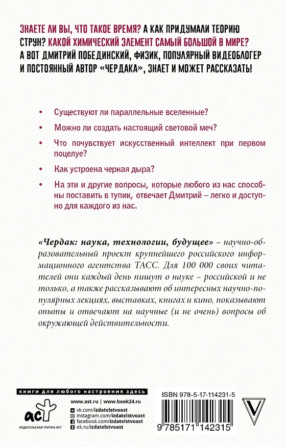 Книга Физика (Дмитрий Побединский) — 2