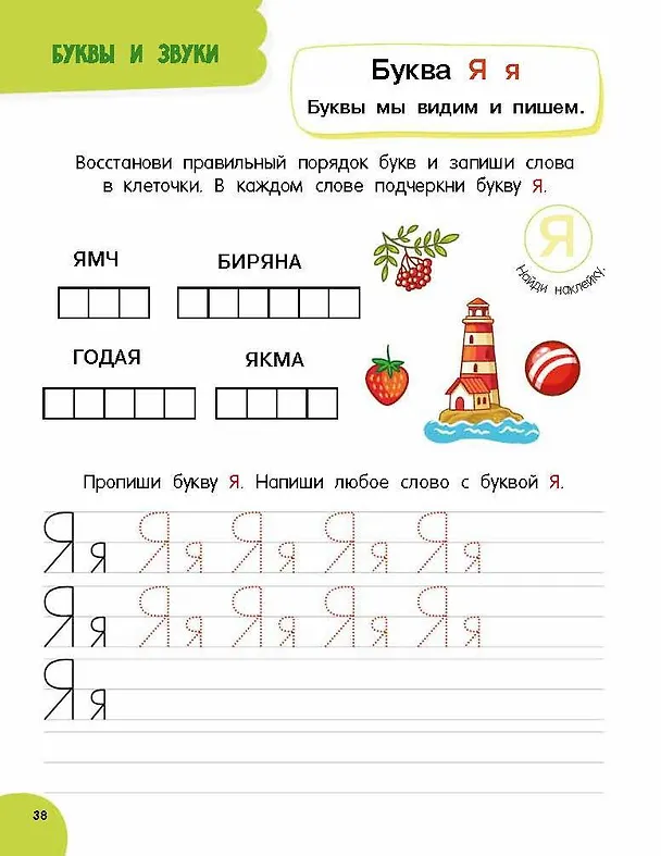 Книга Годовой курс занятий для детей 6-7 года 101 наклейка (Валентина Дмитриева) — 10