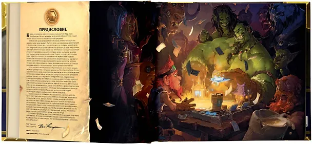 Книга Мир игры Hearthstone (Роберт Брукс) — 4