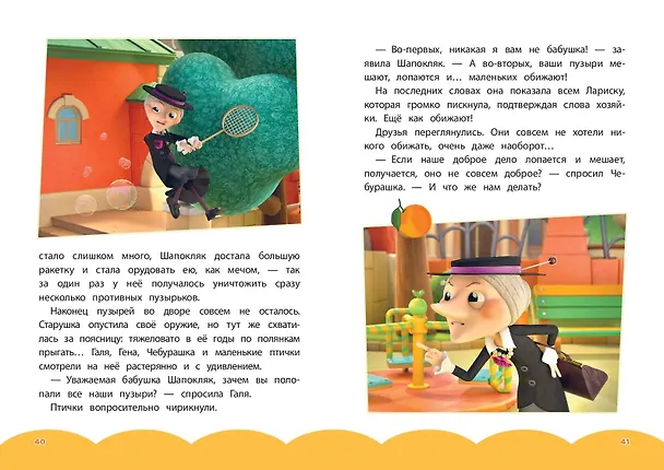 Книга Чебурашка. Добрые затеи () — 19