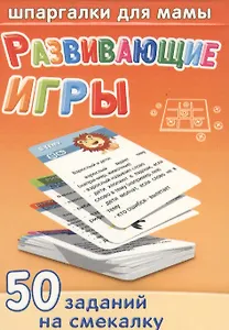 Развивающие игры / 3-12 лет