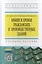 Крыши и кровли гражданских и производственных зданий: Учебное пособие — 2409028 — 1
