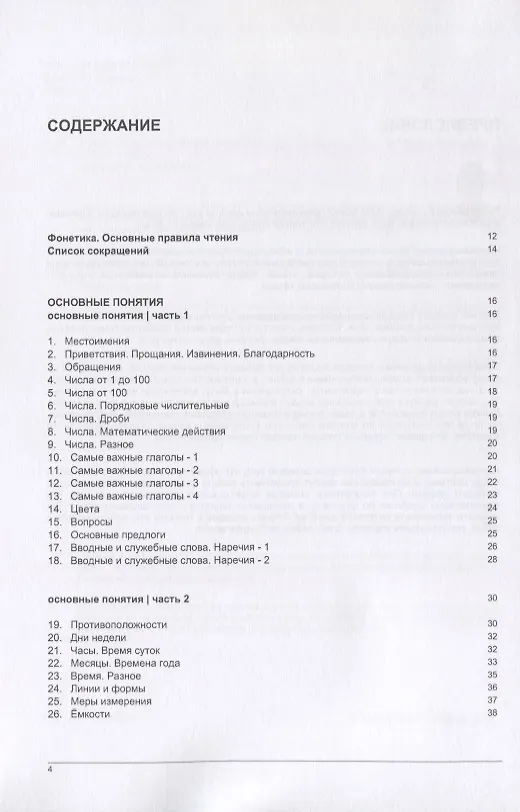 Книга Русско-латышский тематический словарь. 9000 слов (Андрей Таранов) — 2