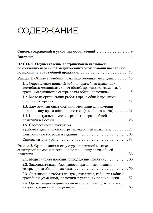 Книга Медицинская сестра врача общей практики: учебное пособие (Татьяна Снегирева, Александр Ходорович) — 2