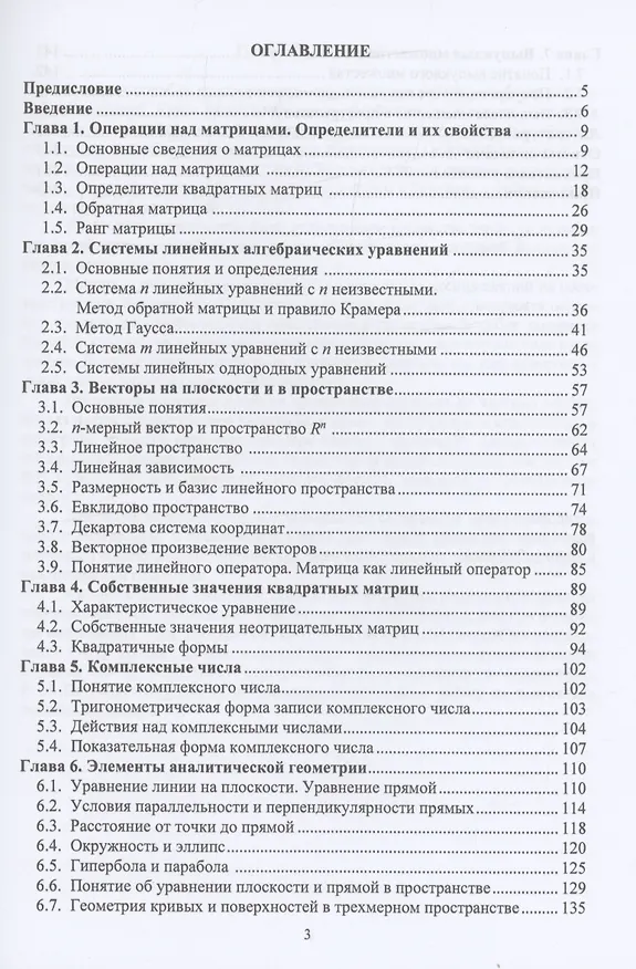 Книга Линейная алгебра (Сергей Демидов, Виталий Жулего) — 2