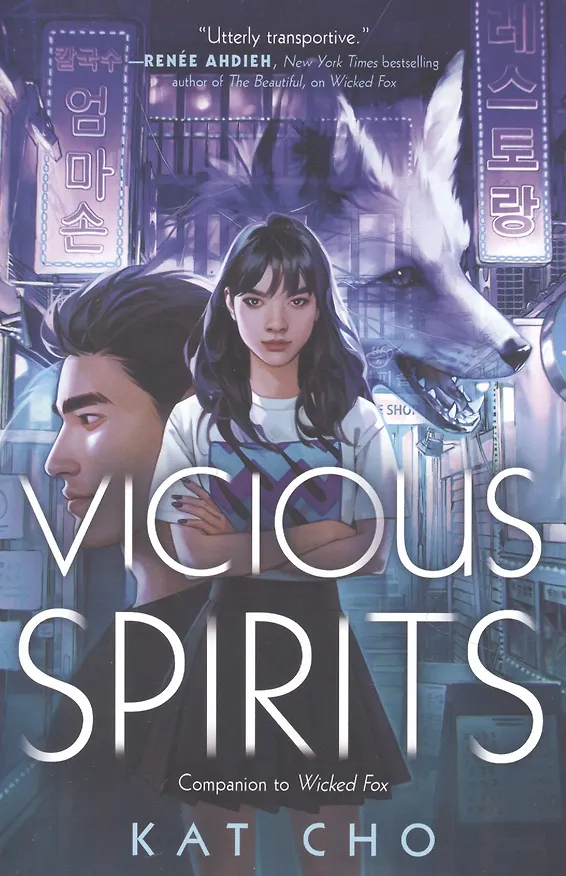 Книга Vicious Spirits (Кэт Чо) — 1