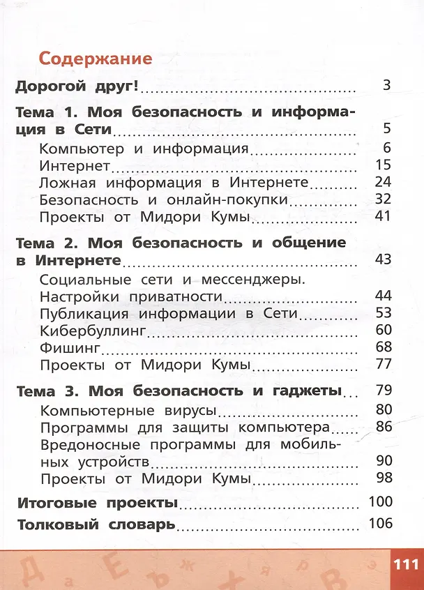 Книга Информационная безопасность, или Как вести себя в Сети. 2-4 классы (Андрей Сиденко) — 2