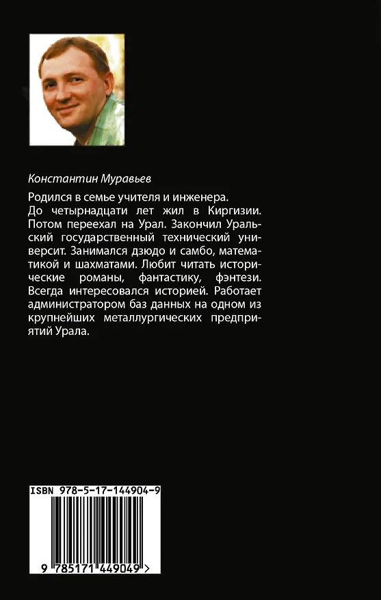 Книга Клан, которого нет (Константин Муравьев) — 2