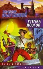 Утечка мозгов — 2146895 — 1