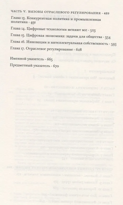 Книга Экономика для общего блага (Жан Тироль) — 3