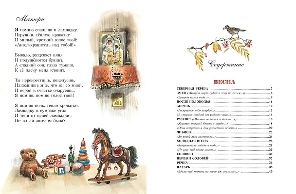 Книга Стихи детям (Иван Бунин) — 9