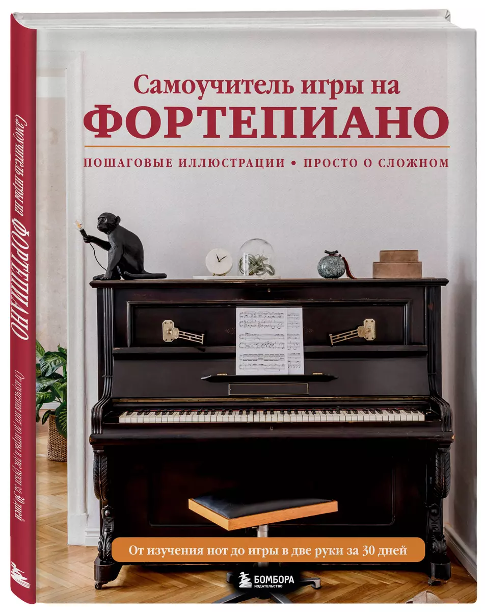 Самоучитель игры на фортепиано (А. Катаев, Н. Лебедева) - купить книгу с  доставкой в интернет-магазине «Читай-город». ISBN: 978-5-04-172127-5