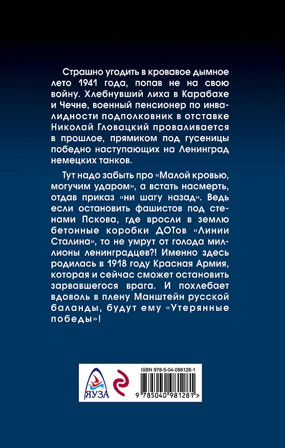 Книга «Линия Сталина». Неприступный бастион (Герман Романов) — 2