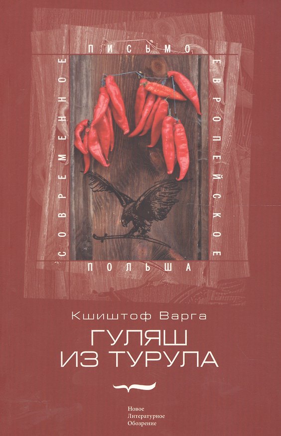 Книга Гуляш из турула () — 1