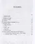 Примечания к первому выпуску китайской хрестоматии: Китайские пословицы, житейские правила, анекдоты, домашние замечания императора Канси, повести, история военных действий, отношения Китая с Россией — 2721606 — 2