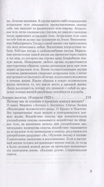 Книга Жизнь человека и Жизнь Земли. Сущность христианства: 13 лекций, прочитанных для работающих на строительстве Гетеанума в Дорнахе (Рудольф Штайнер) — 6