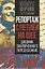 Репортаж с петлей на шее. Дневник заключенного перед казнью — 2949758 — 1