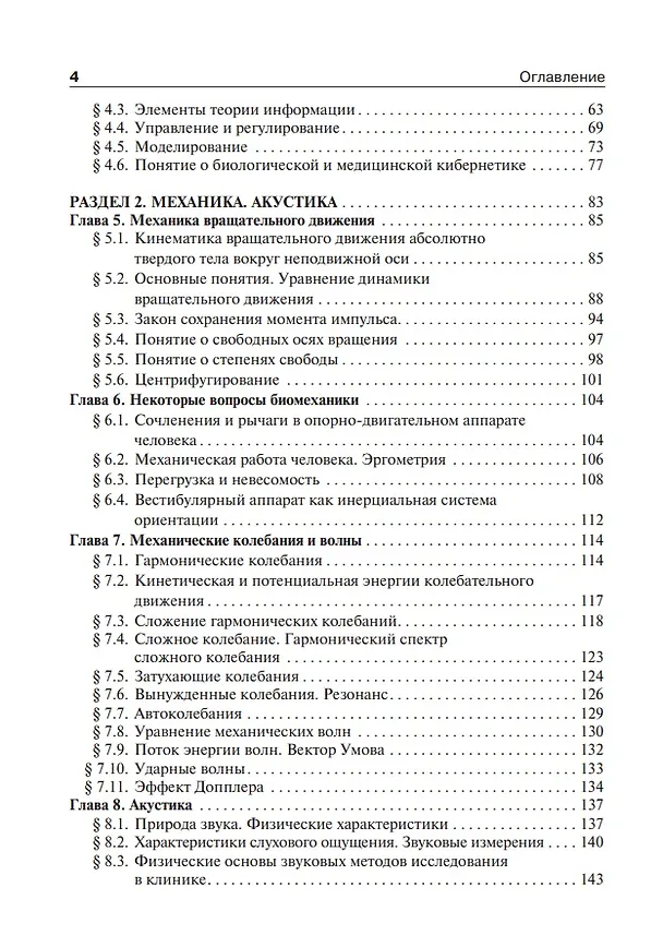 Книга Медицинская и биологическая физика: учебник (Александр Ремизов) — 3