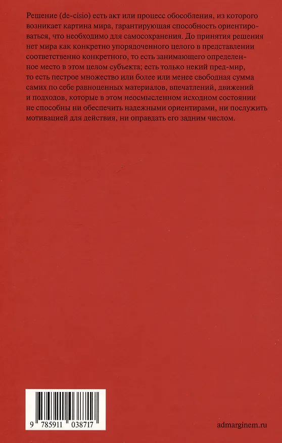 Книга Власть и решение (Панайотис Кондилис) — 2