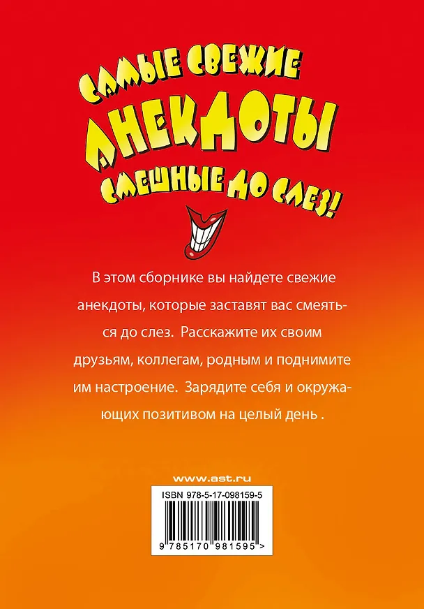 Книга ВесельеОтДуши.Самые свежие анекдоты. Смешные до слез! () — 2