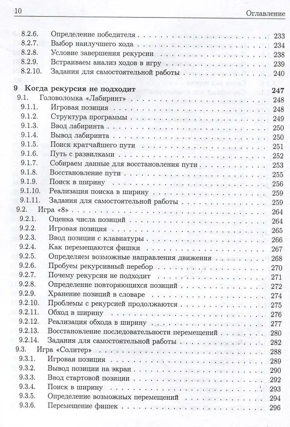 Книга Базовые алгоритмы. Реализация на Python и C++ на примере классических игр (П. Довгалюк) — 7