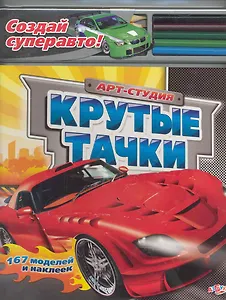 Крутые тачки