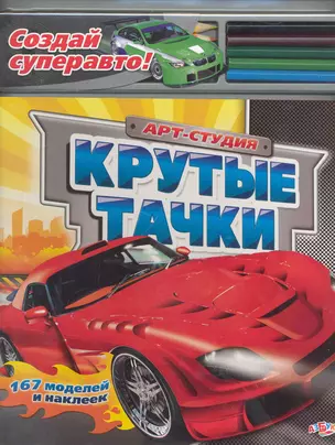 Крутые тачки — 2238440 — 1