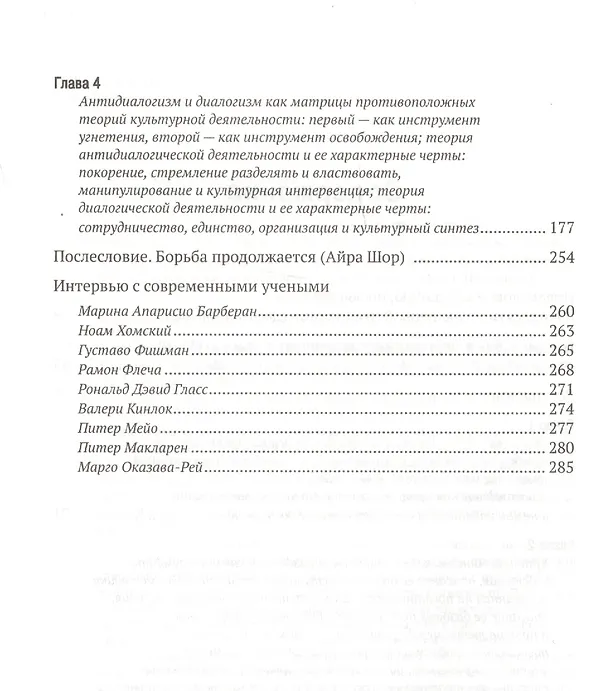 Книга Педагогика угнетенных (Паулу Фрейре) — 4