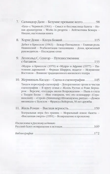 Книга Морис Бежар. Вселенная хореографа (Жан-Пьер Пастори) — 3