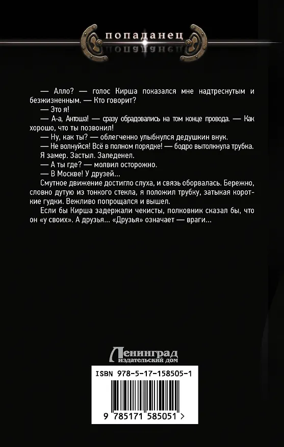 Книга Новичок (Валерий Большаков) — 2