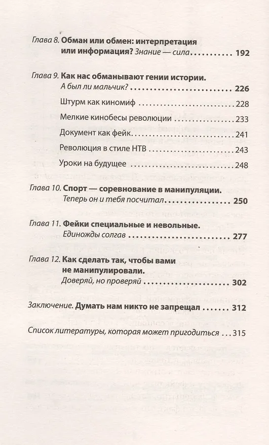 Книга Как нас обманывают СМИ. Манипуляция информацией. Предисловие Дмитрий GOBLIN Пучков (Сергей Ильченко, Дмитрий Пучков) — 3