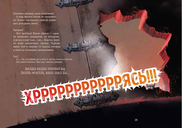 Книга Выпусти меня отсюда! Побег из подземного мира (выпуск 3) (Йенс Шумахер) — 12