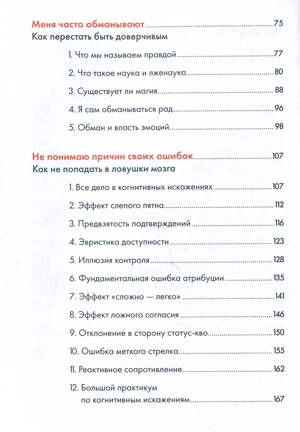 Книга Надо думать! Тренажер мышления: Мне бы уметь и знать / Вот бы решить проблему (Никита Непряхин, Дмитрий Скворцов) — 5