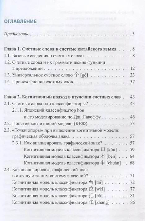 Книга Счетные слова в китайском языке. Теория и практика. Учебное пособие (Елизавета Красикова) — 3