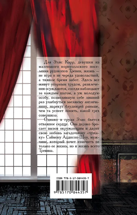 Книга Чужак (Зоэ Арчер) — 2
