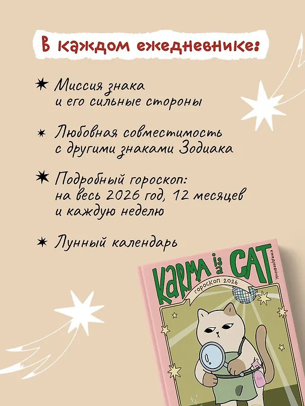 Книга Гороскоп на 2026 год. Дева. Ежедневник (Ангелина Ярова) — 6