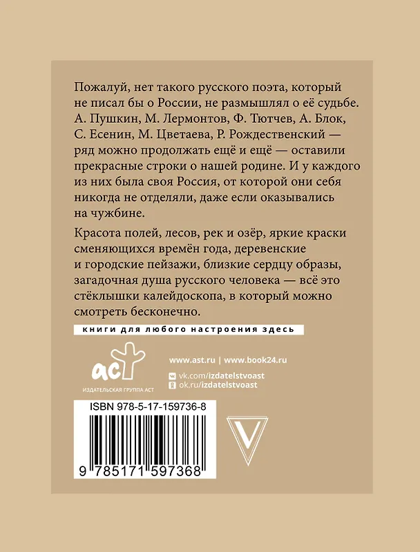 Книга Стихи о России. Избранная лирика с иллюстрациями (Александр Блок, Сергей Есенин, Александр Пушкин) — 2